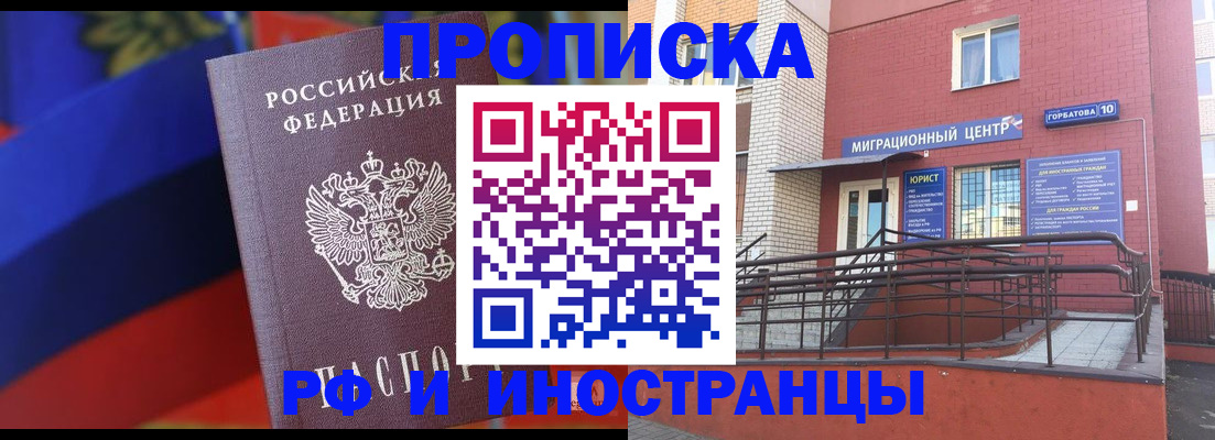 прописка законно в Ейске