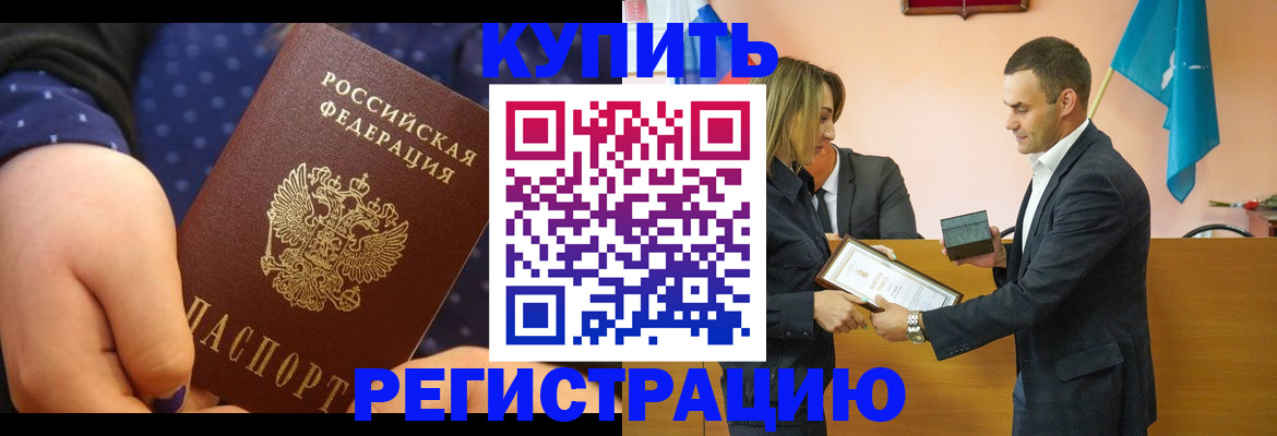 прописка 2025 в Ейске