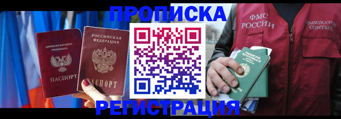 миграционный учет в Ейске