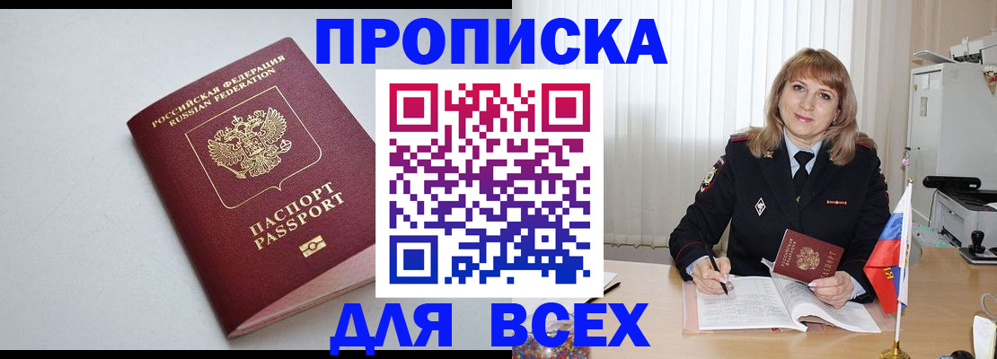 прописка в квартире в Ейске