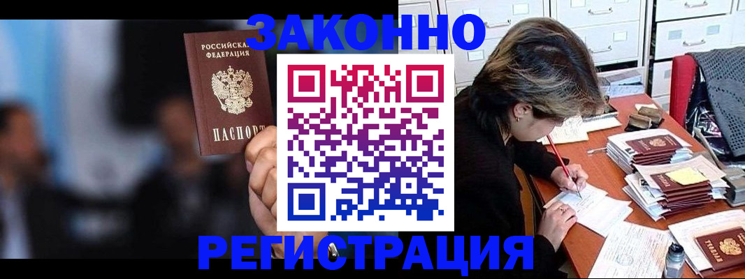 прописка иностранных граждан в Ейске