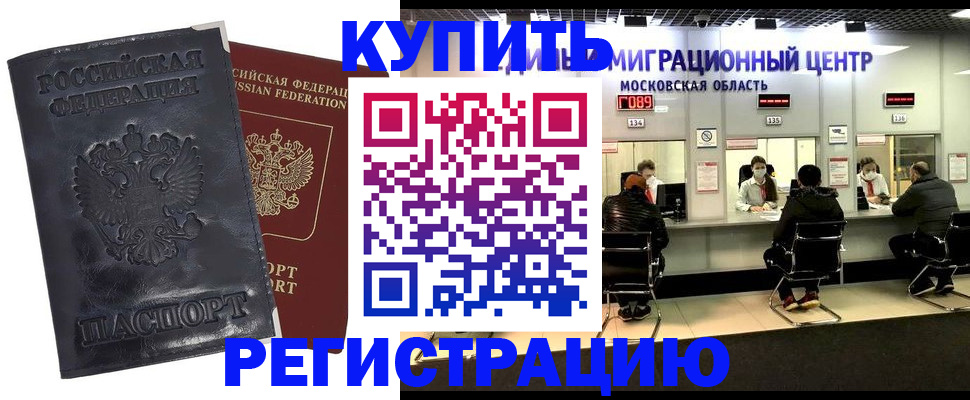 прописка иностранных граждан в Ейске