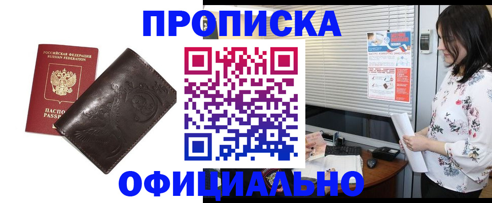 временная регистрация купить в Ейске