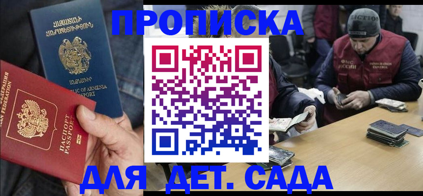 регистрация для дет. сада в Ейске