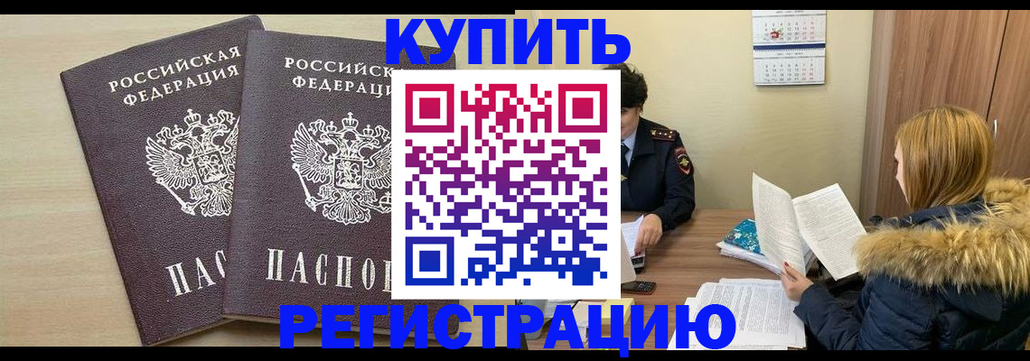 прописка для кредита в Ейске